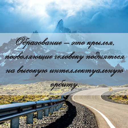 цитата об образовании и контрольной